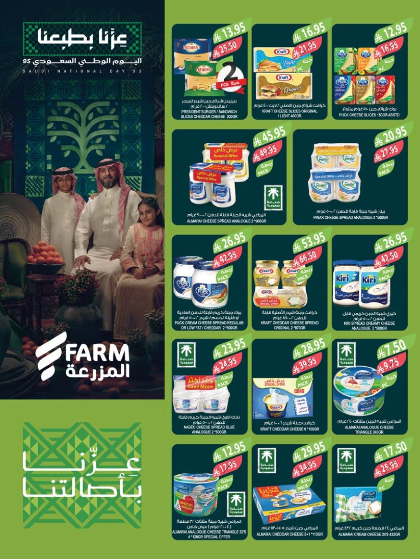farm-superstores offers from 24sep to 7sep 2025 عروض اسواق المزرعة من 24 سبتمبر حتى 7 سبتمبر 2025 صفحة رقم 30